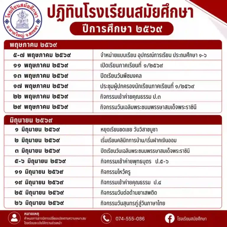 ปฏิทินการศึกษา